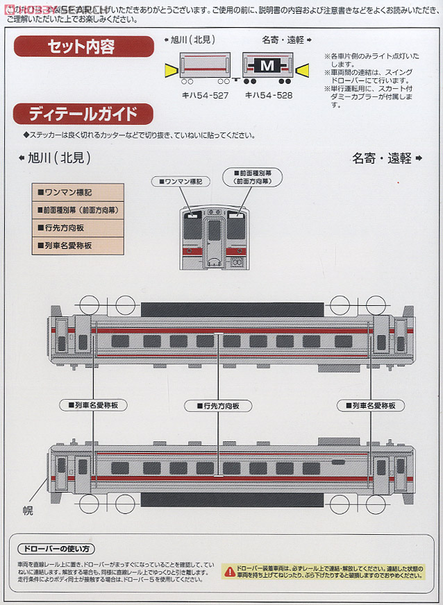 JR キハ54形500番台 機器更新車 急行仕様 2輛編成セット (動力付き) (2