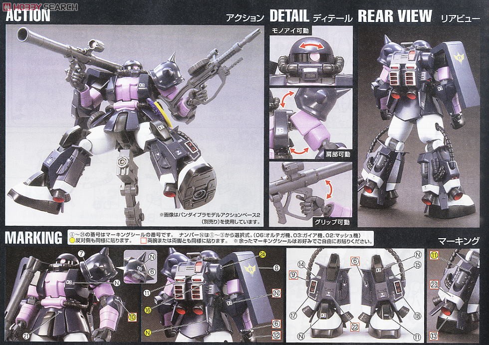 MS-06R-1A 黒い三連星ザクII (HGUC) (ガンプラ) - ホビーサーチ ガンプラ他