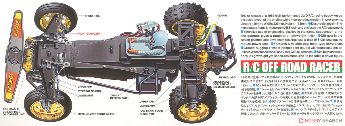 RCC ノバフォックス (ラジコン) - ホビーサーチ ミニ四駆他