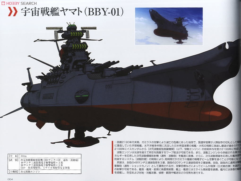 宇宙戦艦ヤマト2199 公式設定資料集 [Earth] (画集・設定資料集