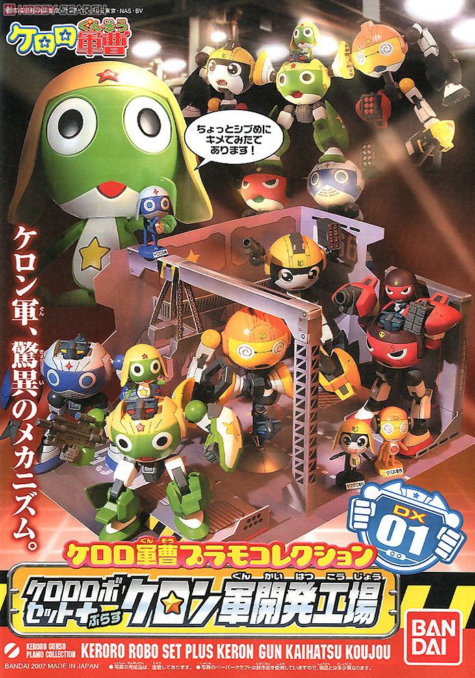 ケロロロボセット+ケロン軍開発工場 ケロロ軍曹プラモコレクションDX01