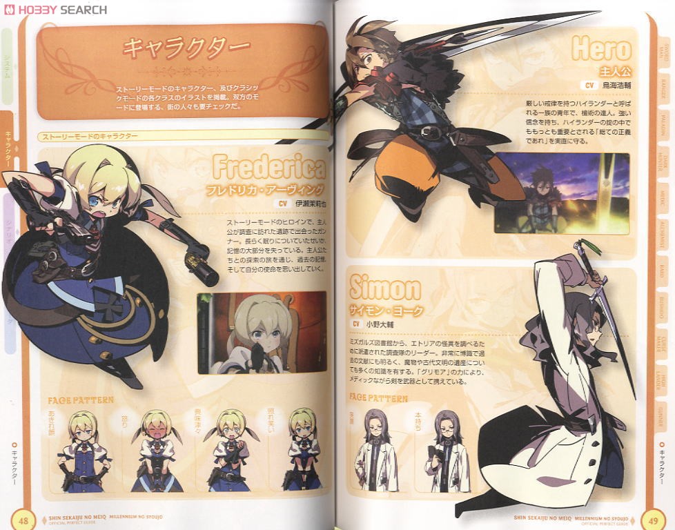 新・世界樹の迷宮 ミレニアムの少女 公式パーフェクトガイド (画集