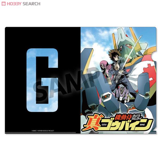 蒼穹のファフナー EXODUS 真・機動侍ゴウバイン クリアファイル&ポスト