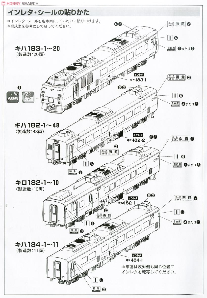 HO) キハ183系0番台 特急色 キロ182-0 (T) (1両) (鉄道模型) - ホビー