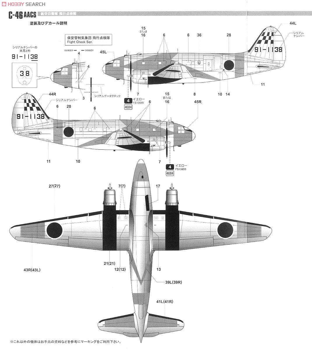 航空自衛隊 C-46 AACS 飛行点検機 (プラモデル) - ホビーサーチ