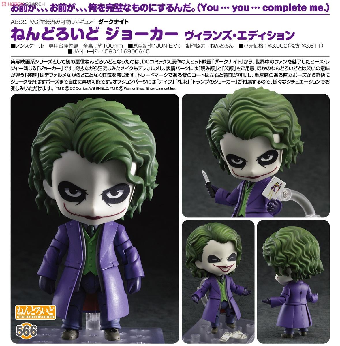 ねんどろいど ねんどろいど/ジョーカー/ダークナイト/ヴィランズ