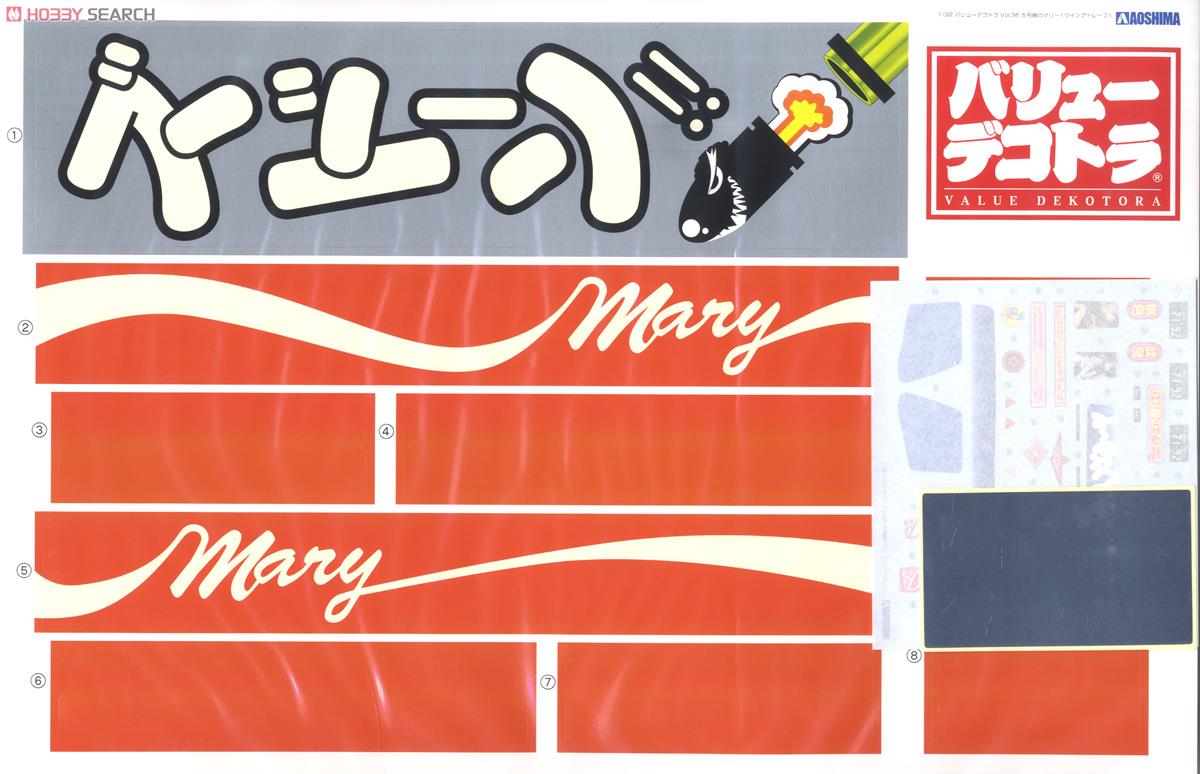 5号線のマリー (ウイングトレーラ) (プラモデル) - ホビーサーチ カー