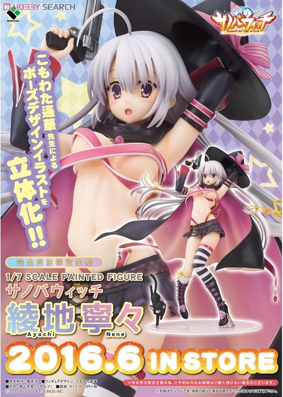 サノバウィッチ 「綾地寧々」 (フィギュア) - ホビーサーチ フィギュア