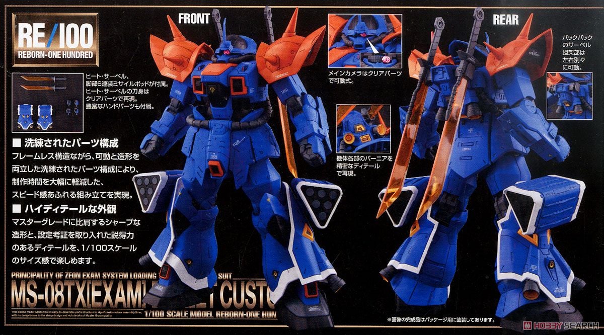 イフリート改 (RE/100) (ガンプラ) - ホビーサーチ ガンプラ他