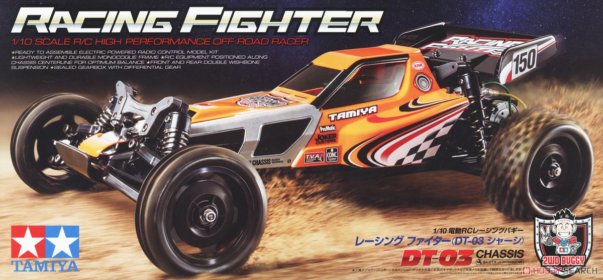 RC レーシング ファイター (DT-03シャーシ) (ラジコン) - ホビーサーチ