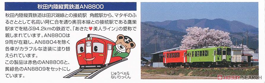 鉄道コレクション 秋田内陸縦貫鉄道 AN8800 2両セットB (2両セット