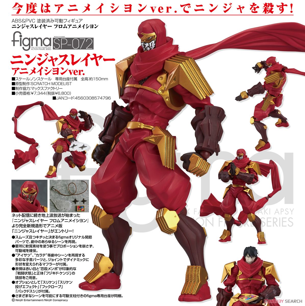 figma ニンジャスレイヤー アニメイシヨンver. (完成品) - ホビー