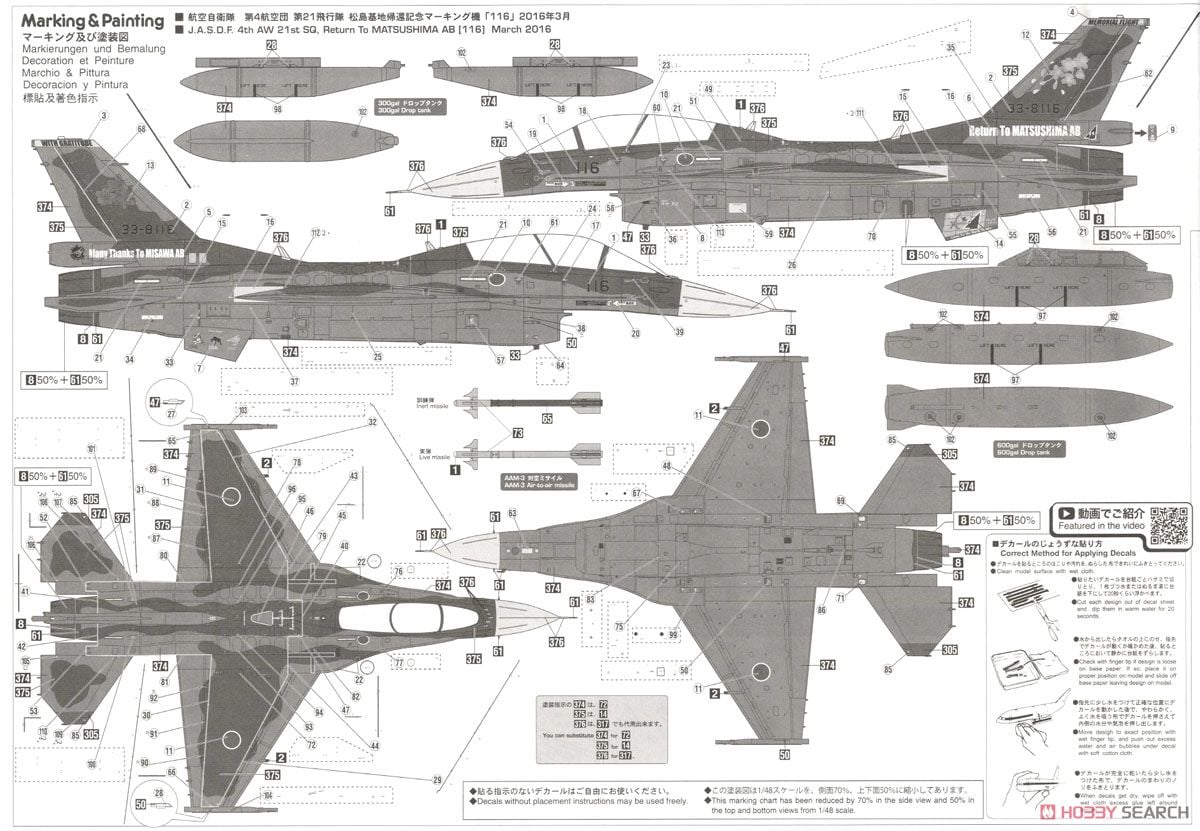 三菱 F-2B `21SQ 松島基地帰還記念` (プラモデル) - ホビーサーチ