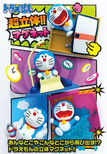 ドラえもん 超立体!!マグネット 8個セット (食玩) - ホビーサーチ