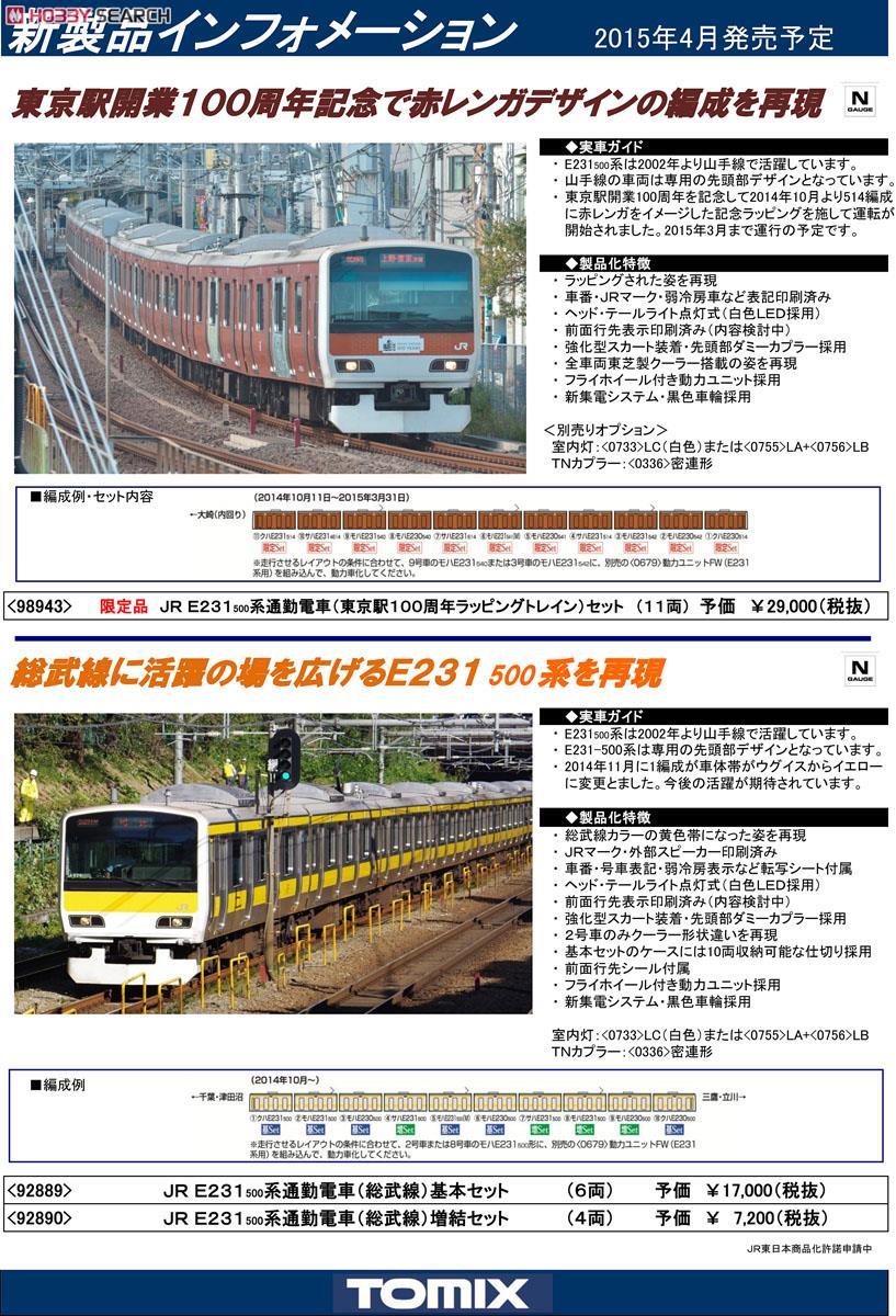 JR E231-500系通勤電車 (総武線) (基本・6両セット) (鉄道模型