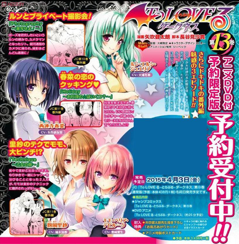 To LOVEる-とらぶる-ダークネス 第13巻 アニメDVD付予約限定版 (書籍