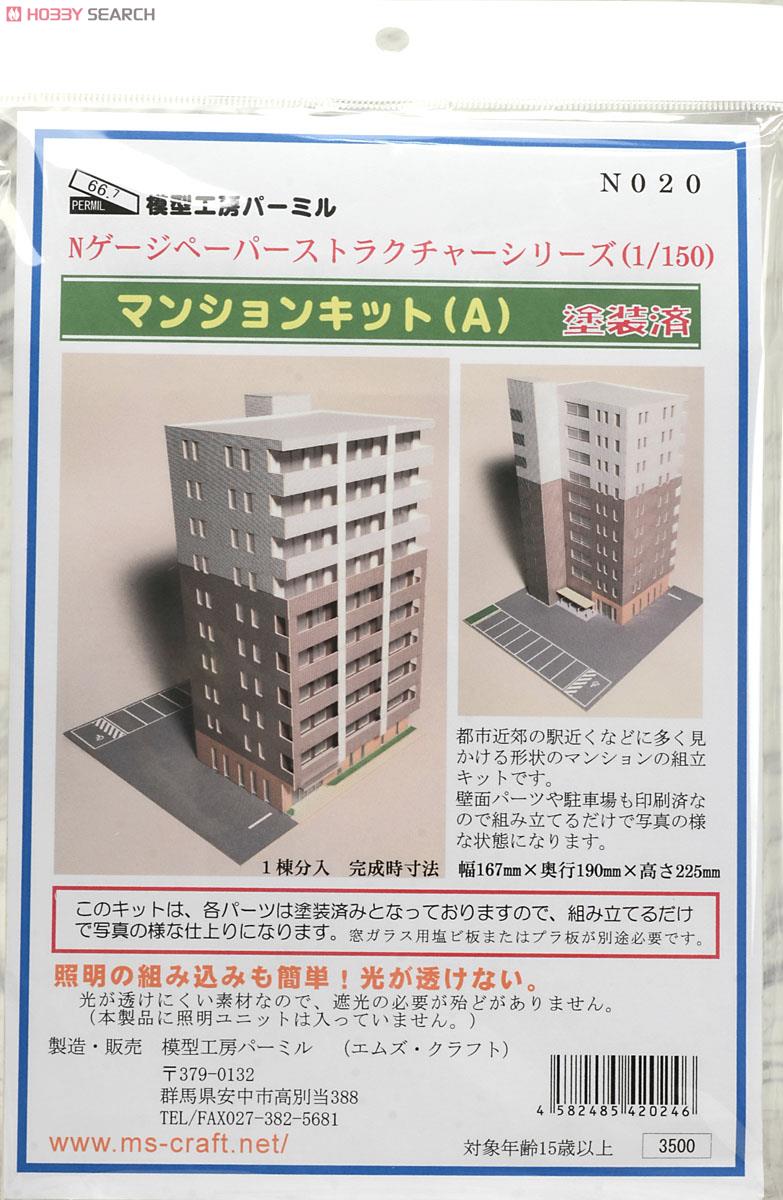 N) マンションキット (A) (塗装済みキット) (鉄道模型) - ホビーサーチ