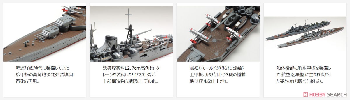 日本軽巡洋艦 最上 (プラモデル) - ホビーサーチ ミリタリープラモ