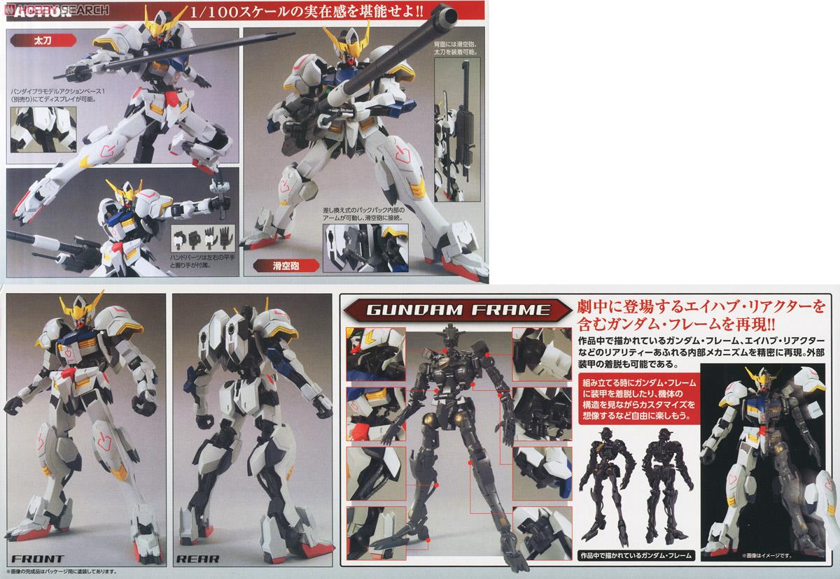 ガンダムバルバトス (1/100) (ガンプラ) - ホビーサーチ ガンプラ他