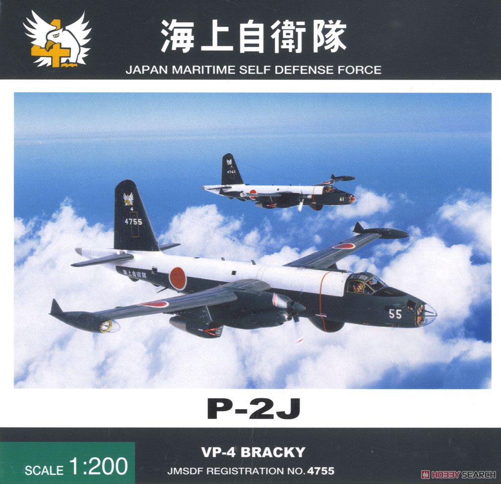 海上自衛隊 P-2J 対潜哨戒機 VP-4 ブラッキー #4755 (完成品飛行機