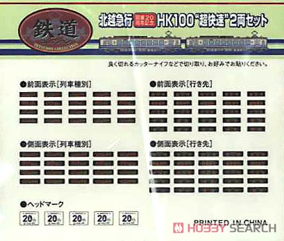 鉄道コレクション 北越急行 [開業20周年記念] HK100 “超快速” (2両