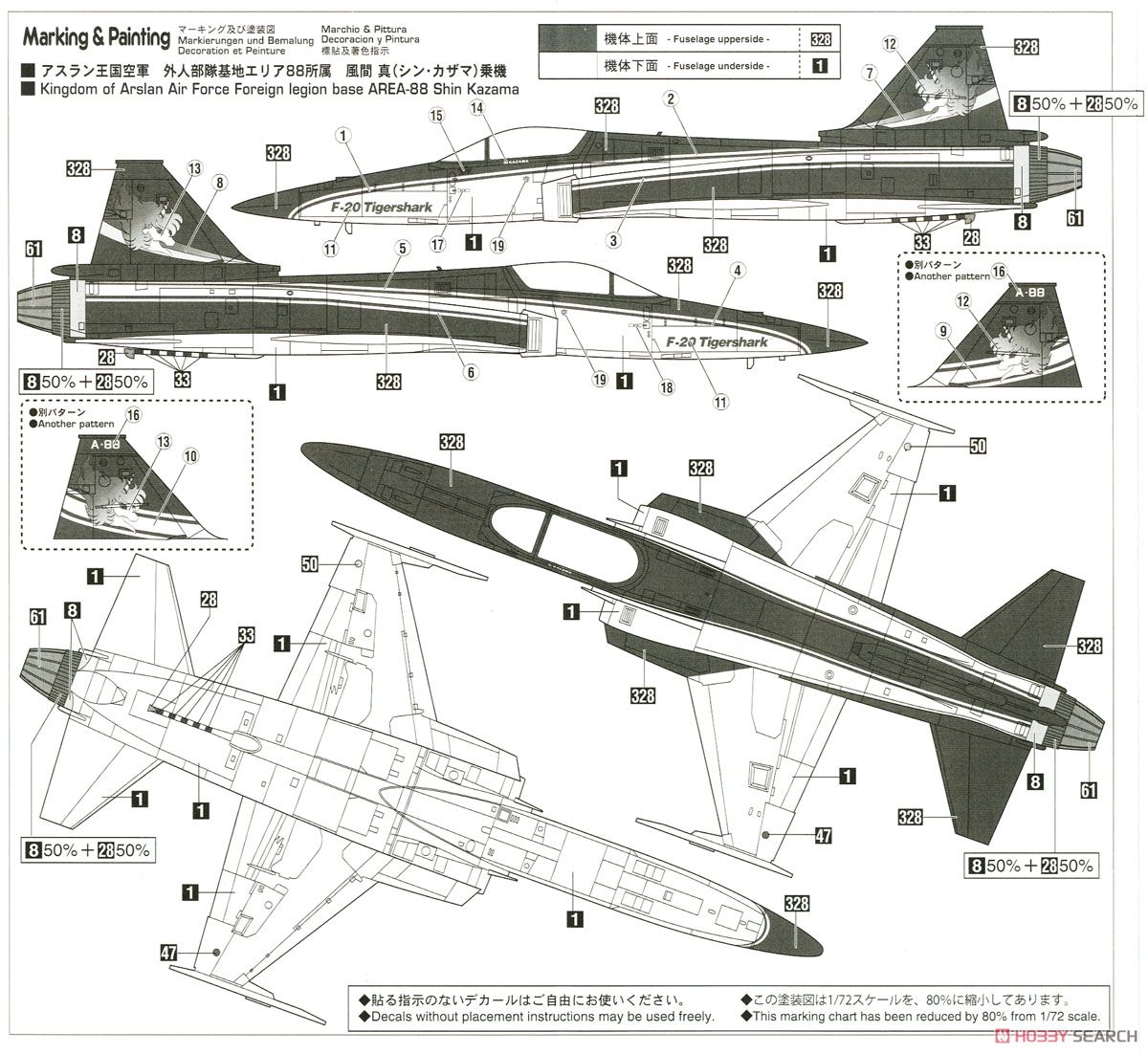 ロビーページ】エリア88 F-20タイガーシャーク最終回仕様 ロビーページ