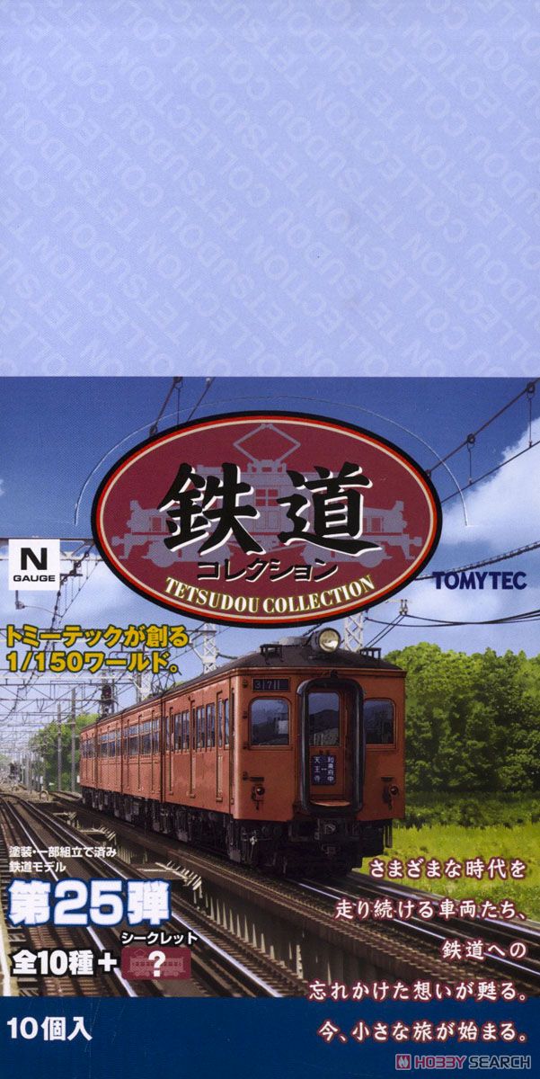 鉄道コレクション 第25弾 10個入 (鉄道模型) - ホビーサーチ 鉄道模型 N