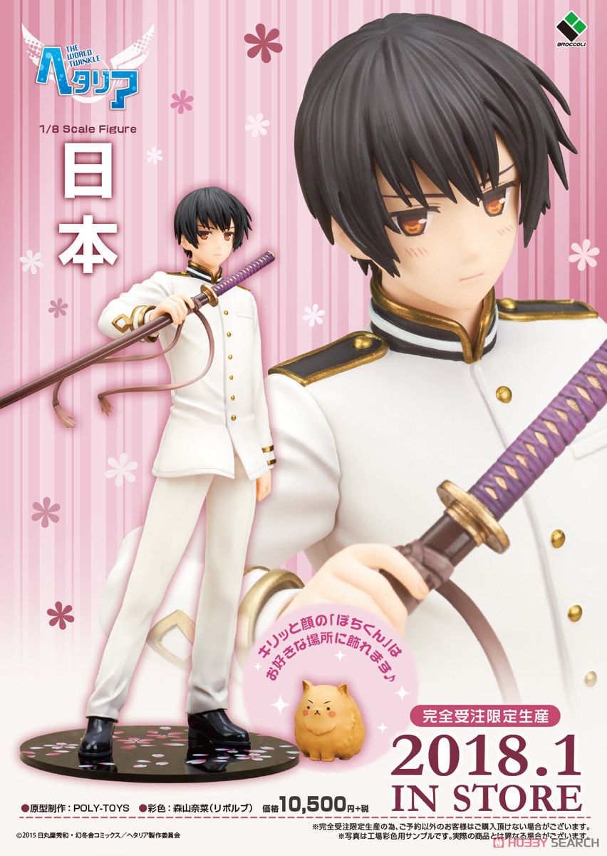 ヘタリア The World Twinkle 「日本」 (フィギュア) - ホビーサーチ
