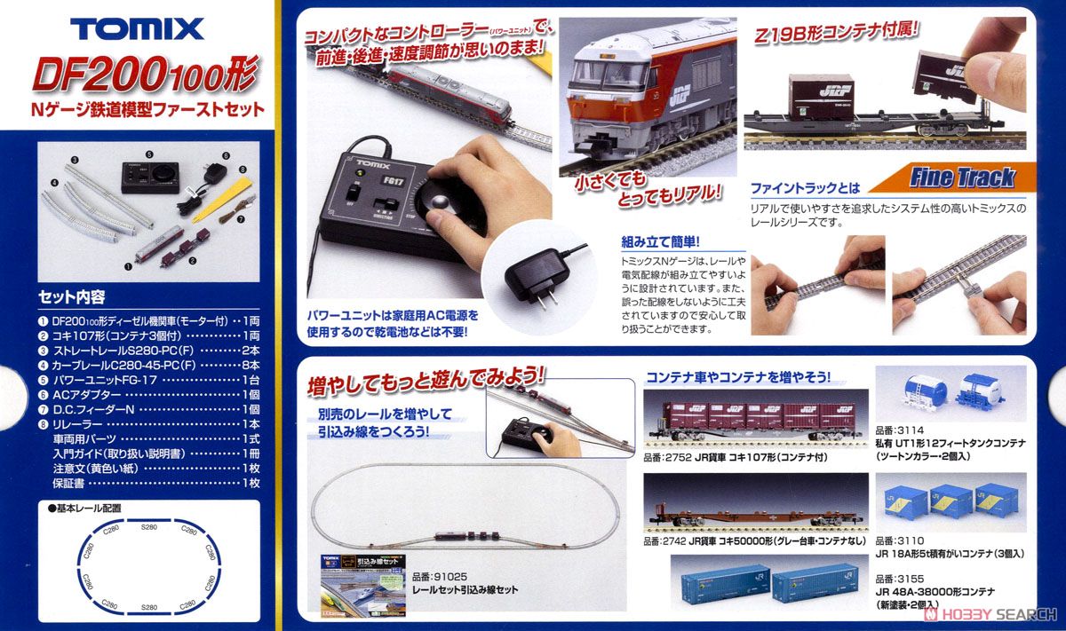 DF200-100形 Nゲージ鉄道模型ファーストセット (鉄道模型) - ホビー
