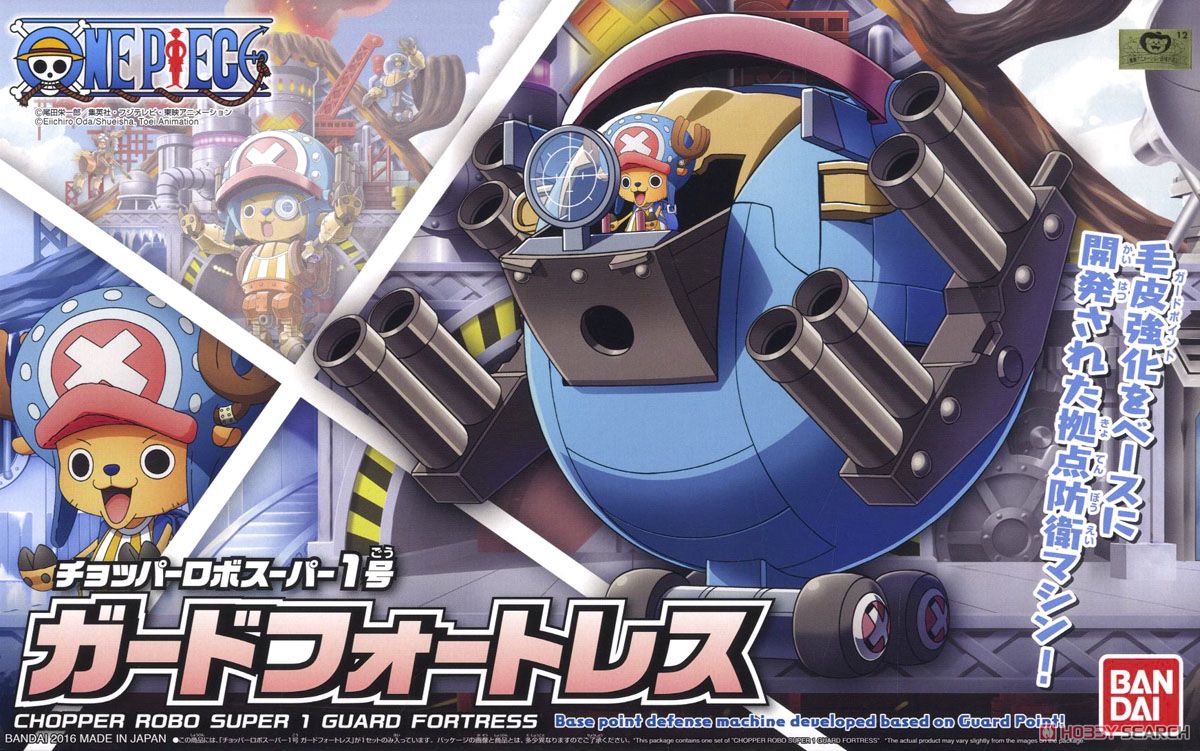 ☆特価品 チョッパーロボスーパー1号 ガードフォートレス (プラモデル