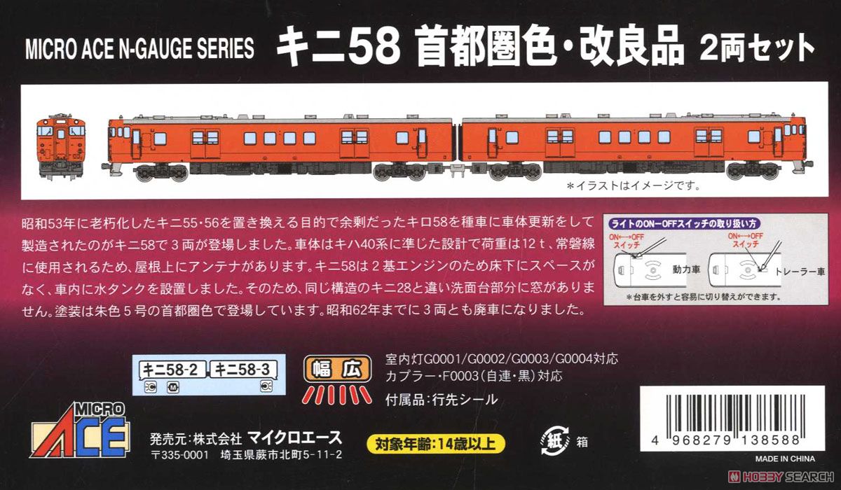 キニ58 首都圏色・改良品 (2両セット) (鉄道模型) - ホビーサーチ 鉄道