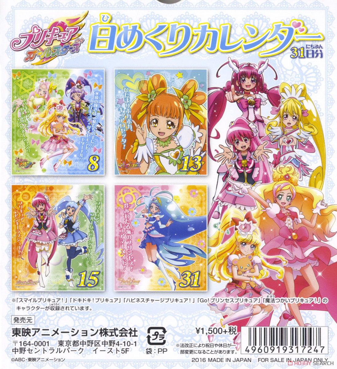 壁掛卓上兼用 万年日めくり プリキュアオールスターズ (キャラクター