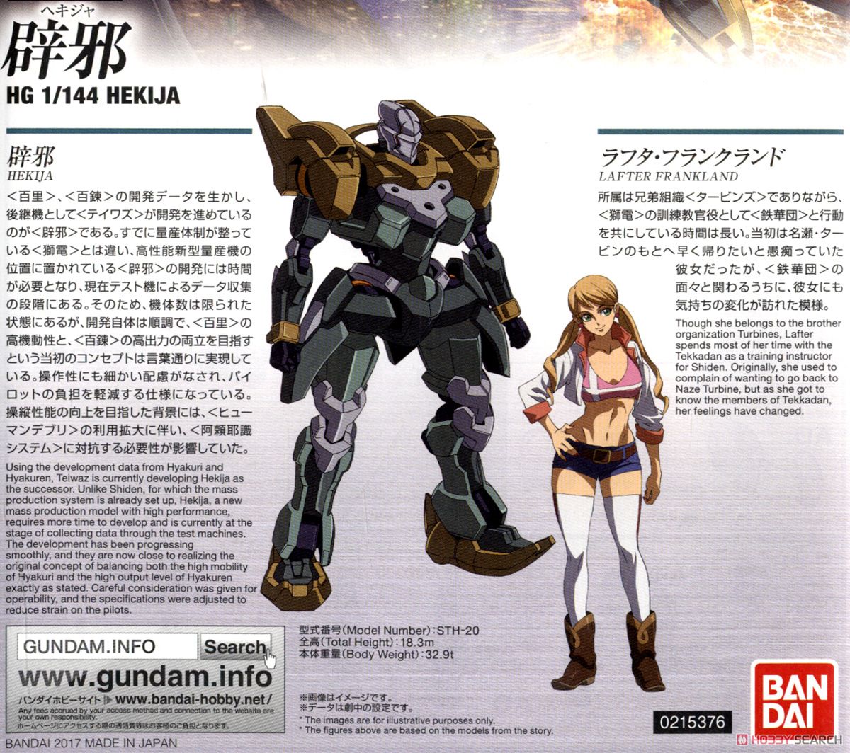 辟邪 (HG) (ガンプラ) - ホビーサーチ ガンプラ他