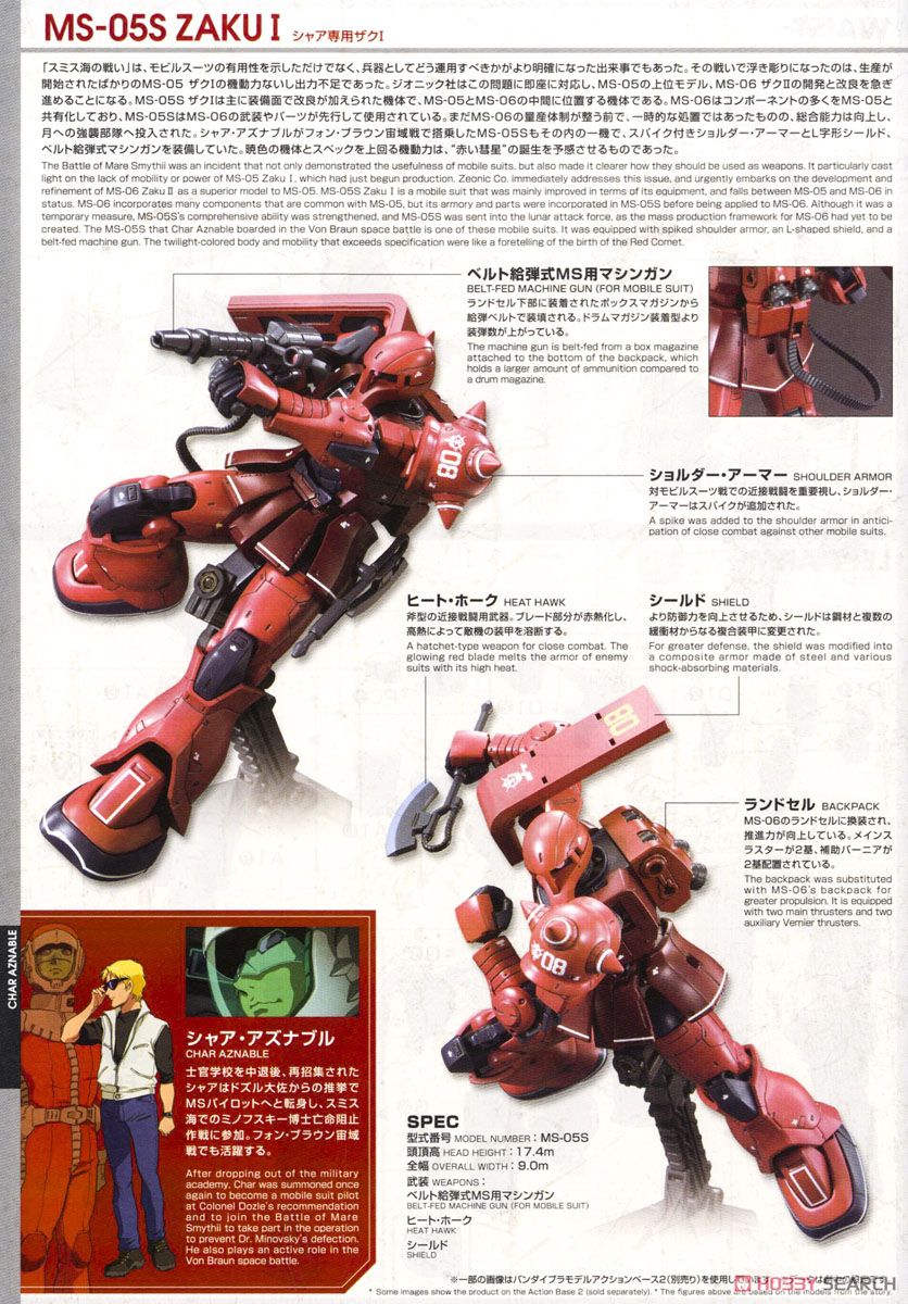 MS05S シャア専用ザクI (HG) (ガンプラ) - ホビーサーチ ガンプラ他