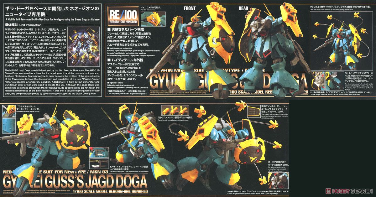 ヤクト・ドーガ (ギュネイ・ガス機) (RE/100) (ガンプラ) - ホビー