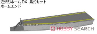 近郊形ホームDX 島式セット (鉄道模型) - ホビーサーチ 鉄道模型 N