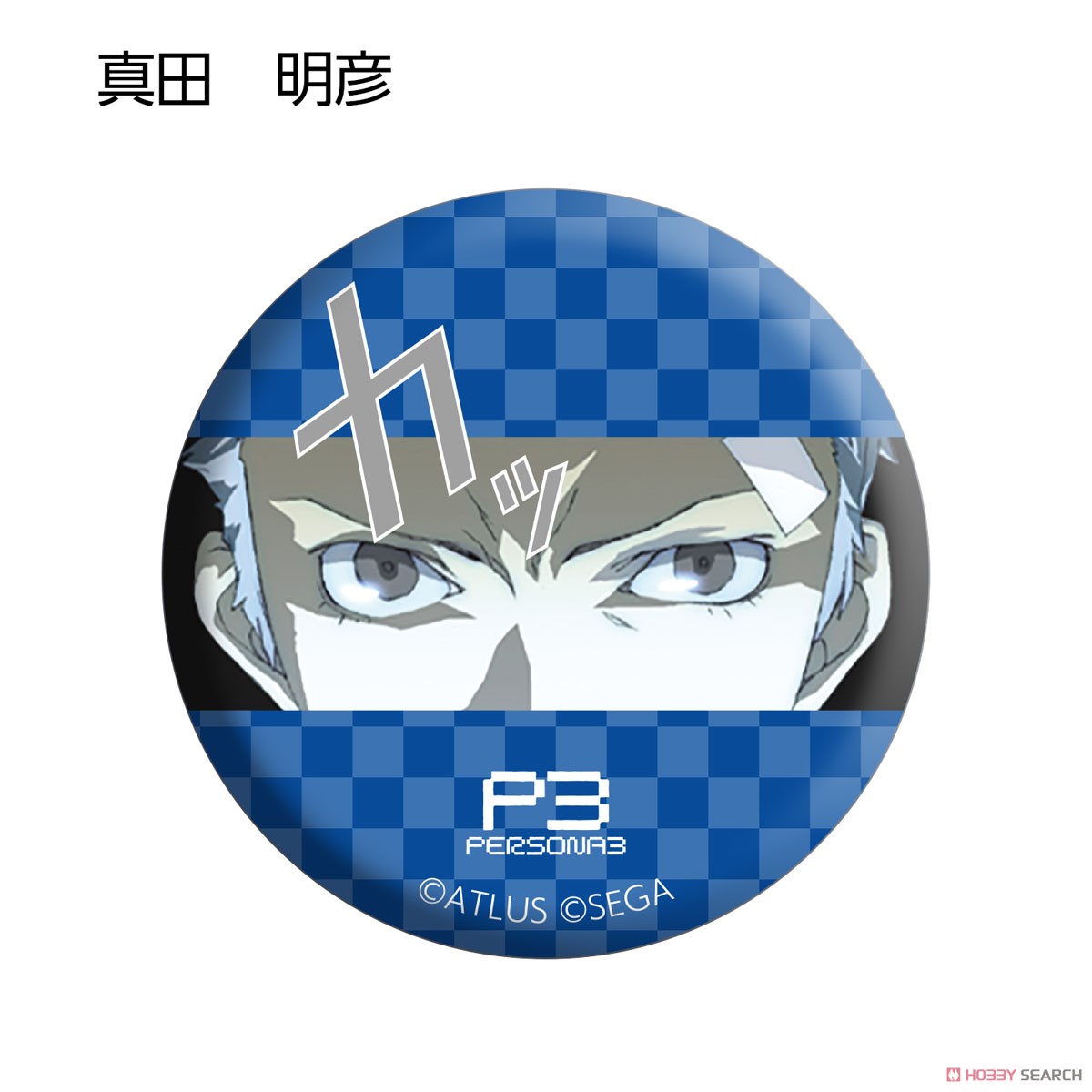 アイギス 劇場版ペルソナ3 マルイ スクエア缶バッジ ペルソナ3