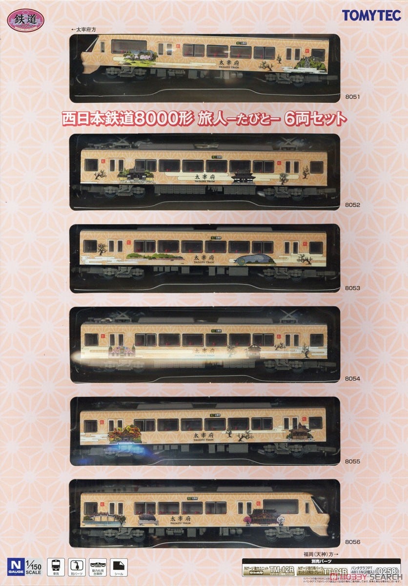 鉄道コレクション 西日本鉄道 8000形 旅人－たびと－ (6両セット