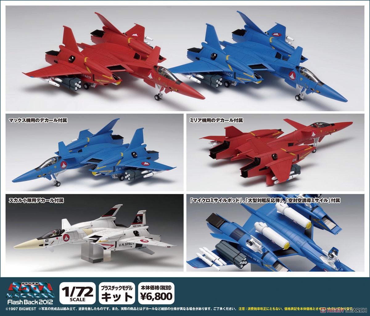 VF-4 ライトニングIII［DX版］ (プラモデル) - ホビーサーチ ガンプラ他