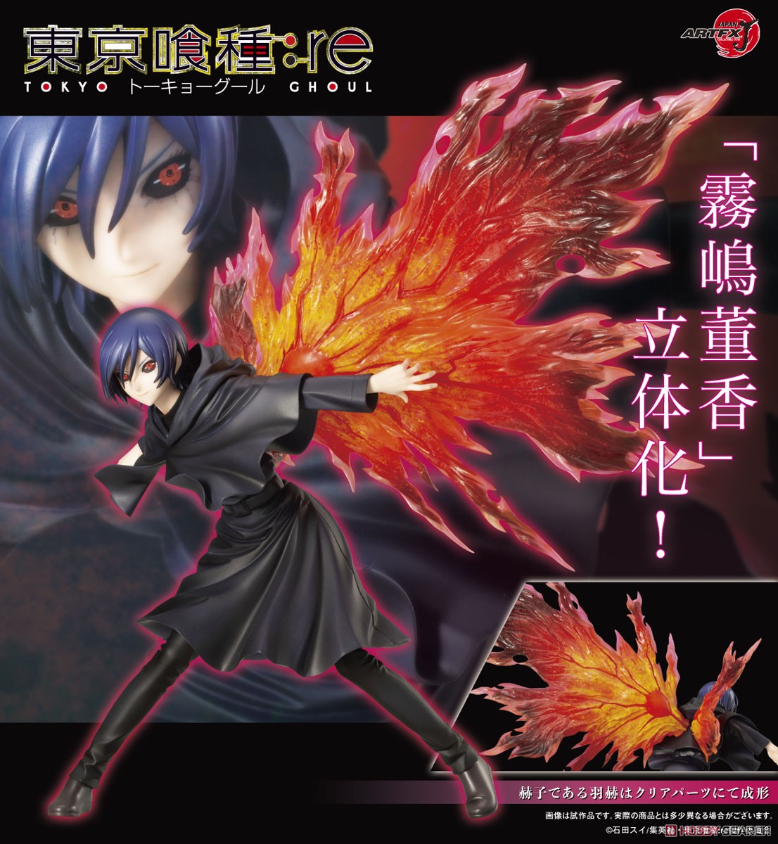 ARTFX J 霧嶋董香 (フィギュア) - ホビーサーチ フィギュア