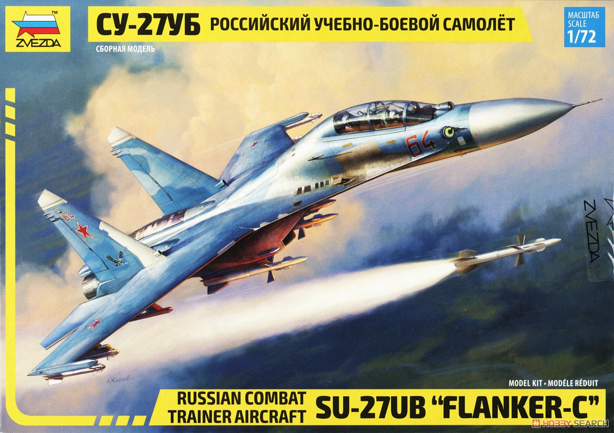 スホーイ SU-27UB `フランカー C` 複座練習機 (プラモデル) - ホビー