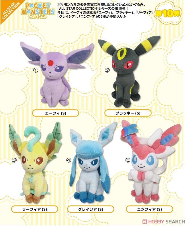 ポケットモンスター ぬいぐるみ PP123 リーフィア (S) (キャラクター