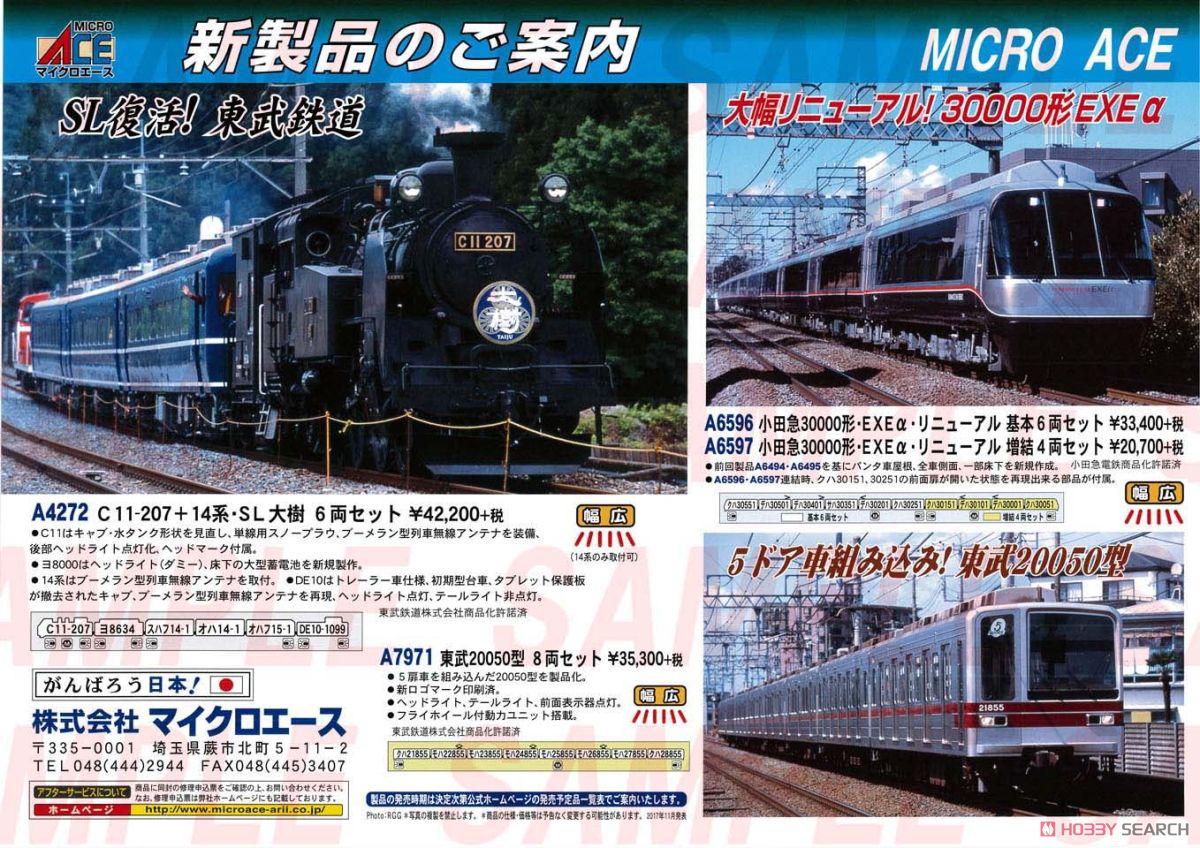 小田急 30000形 EXEα リニューアル (増結・4両セット) (鉄道模型
