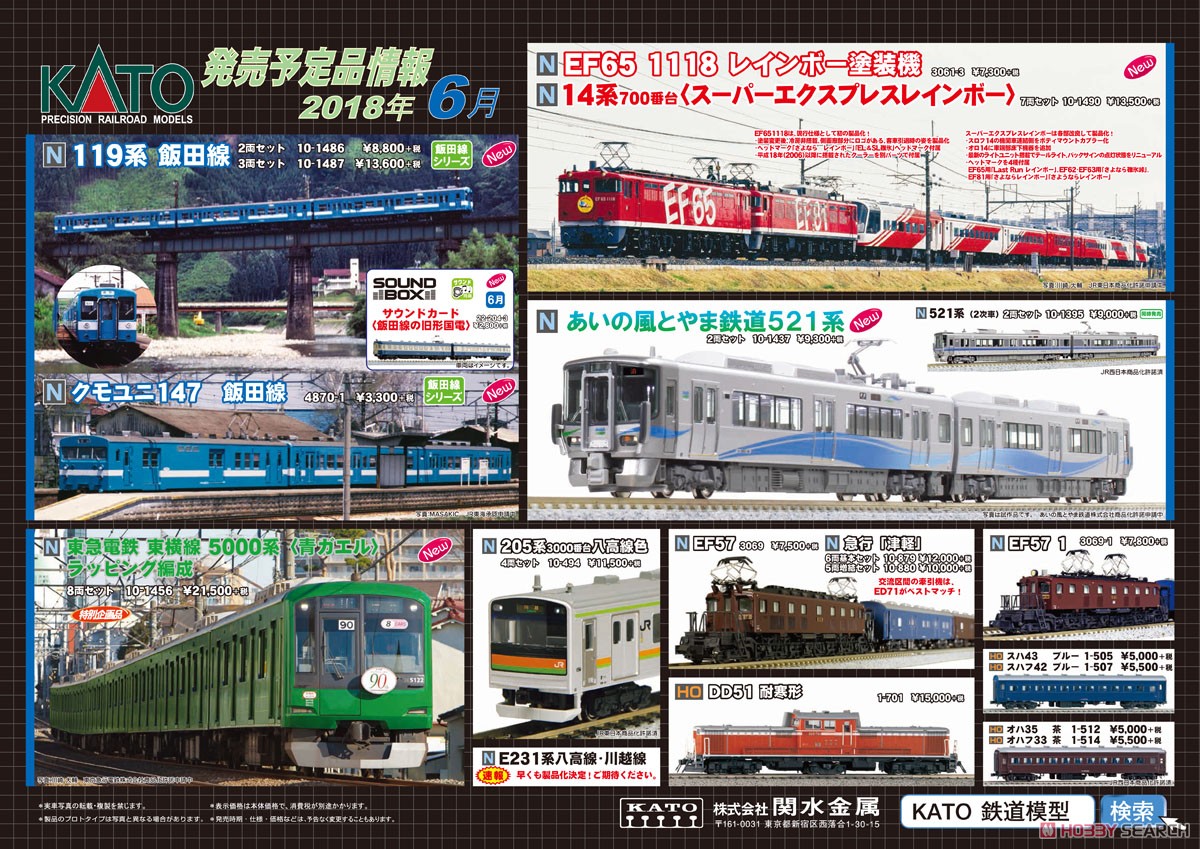 EF65 1118 レインボー塗装機 (鉄道模型) - ホビーサーチ 鉄道模型 N