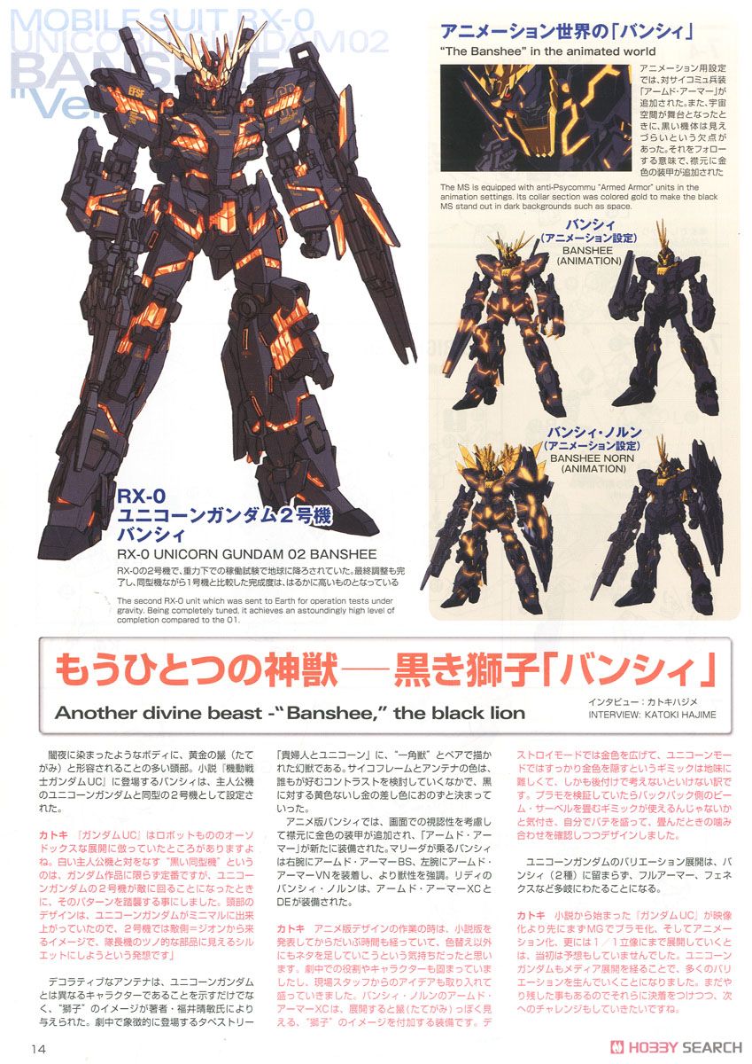 RX-0 ユニコーンガンダム2号機 バンシィ Ver.Ka (MG) (ガンプラ