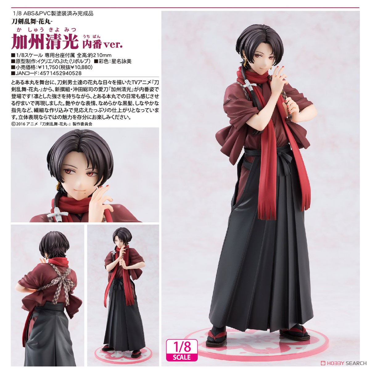 加州清光 内番ver. (フィギュア) - ホビーサーチ フィギュア