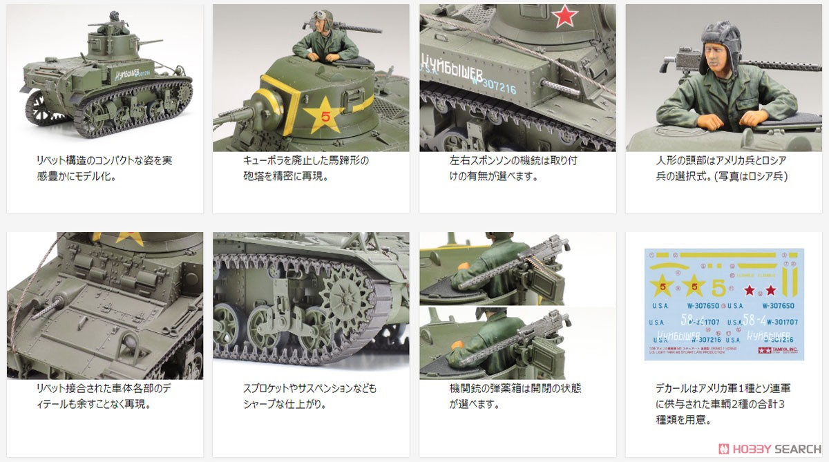 アメリカ軽戦車 M3スチュアート 後期型 (プラモデル) - ホビーサーチ
