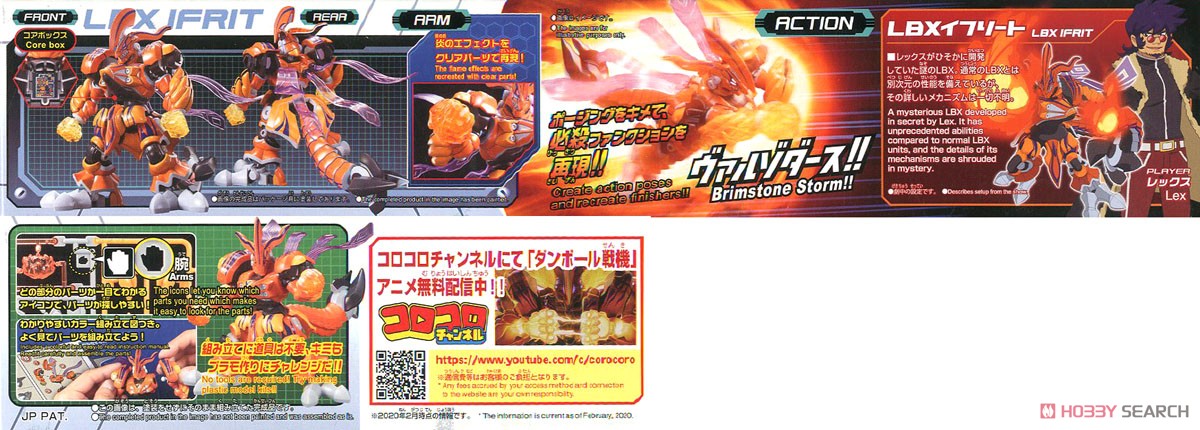 LBX イフリート (プラモデル) - ホビーサーチ ガンプラ他