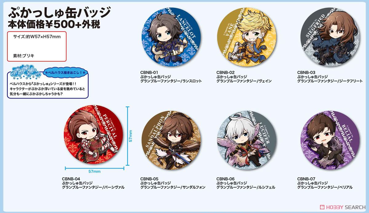 ぷかっしゅ缶バッジ グランブルーファンタジー ランスロット