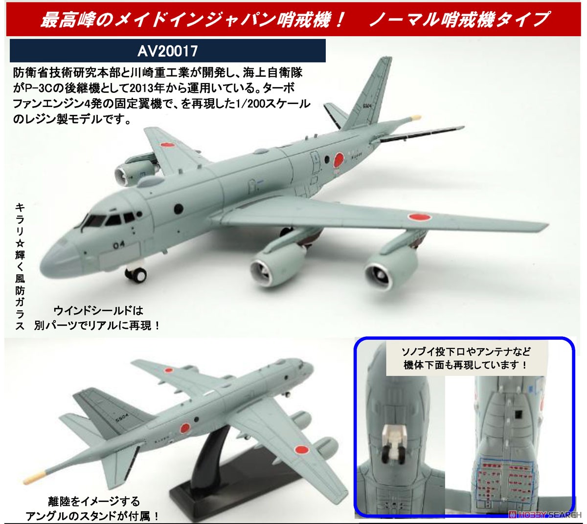 P-1 哨戒機 海上自衛隊 (完成品飛行機) - ホビーサーチ 飛行機他完成品